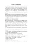 ESB系统工作原理及要求