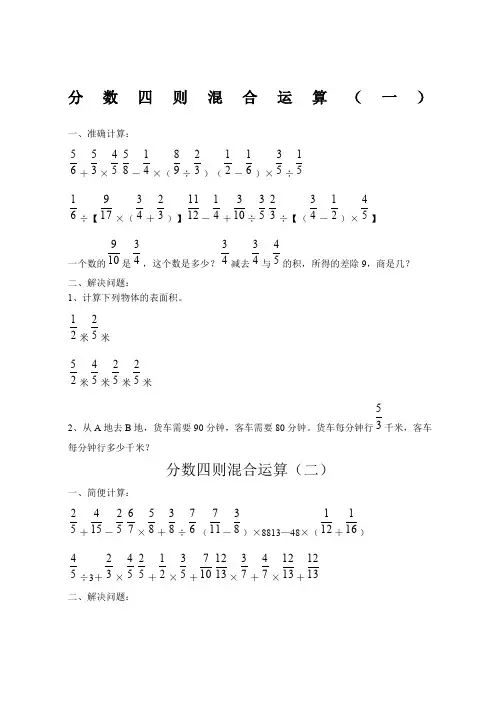 小学六年级数学四则混合运算题库