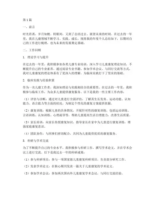 儿康年度个人总结(3篇)