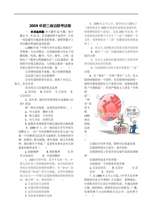 2009年初三政治联考试卷