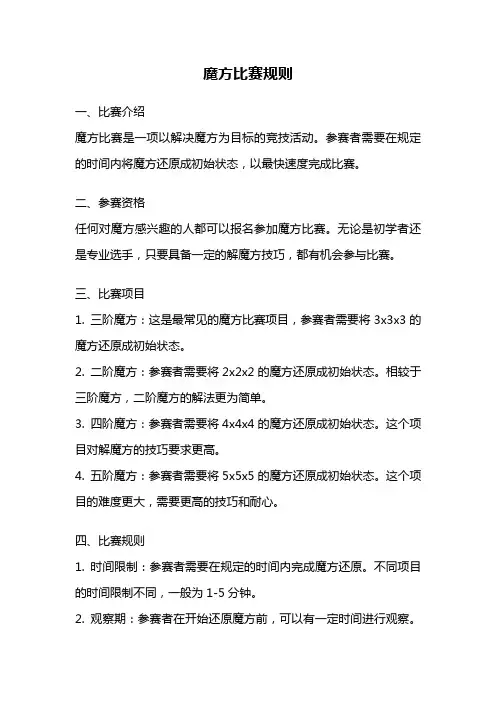 魔方比赛规则