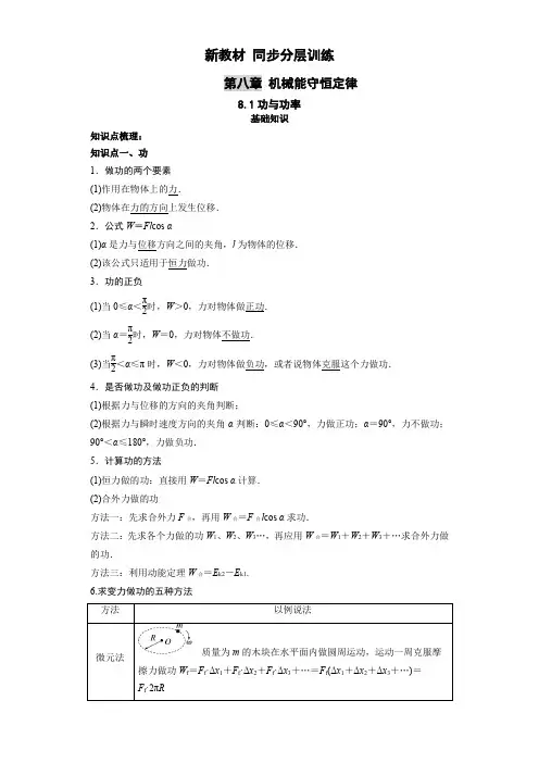 功与功率-高一物理下学期新教材同步分层训练(人教版2019必修第二册)