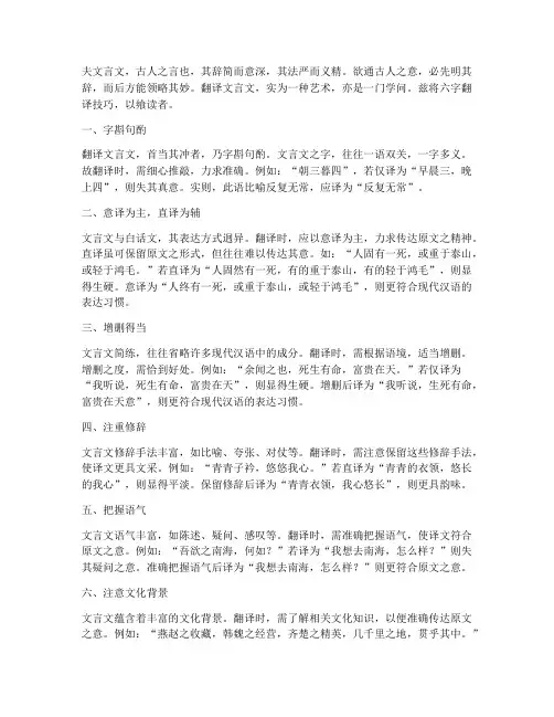 文言文六字翻译技巧