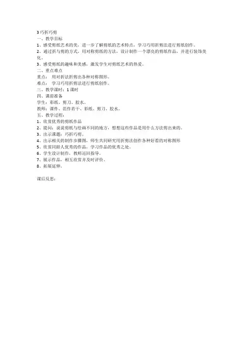 巧折巧剪