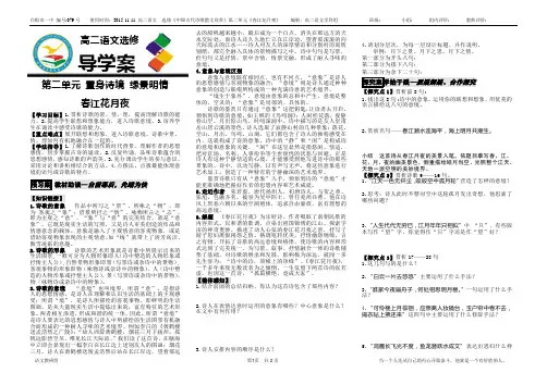 春江花月夜导学案(学生)