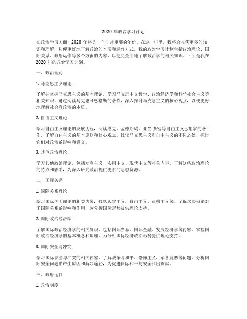 2020年政治学习计划