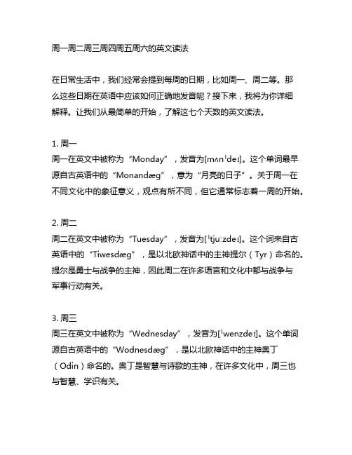 周一周二周三周四周五周六的英文读法