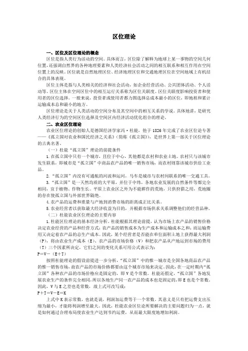 区位理论