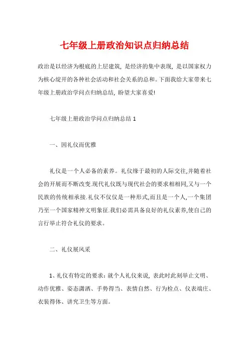 七年级上册政治知识点归纳总结3