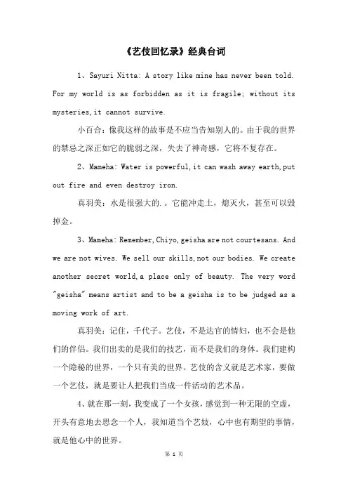 《艺伎回忆录》经典台词