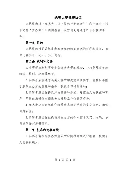 选美大赛参赛协议