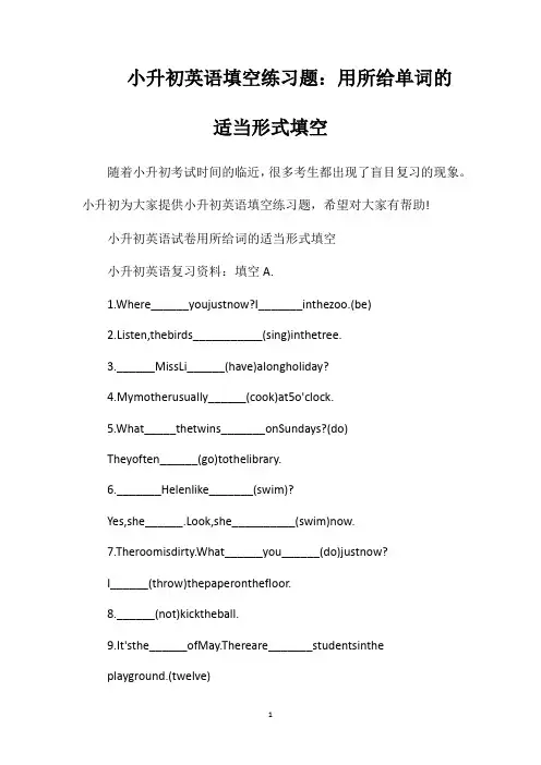 小升初英语填空练习题用所给单词的适当形式填空
