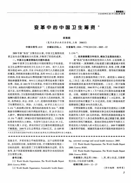 变革中的中国卫生筹资