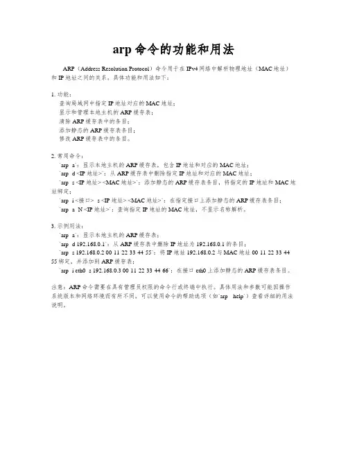 arp命令的功能和用法