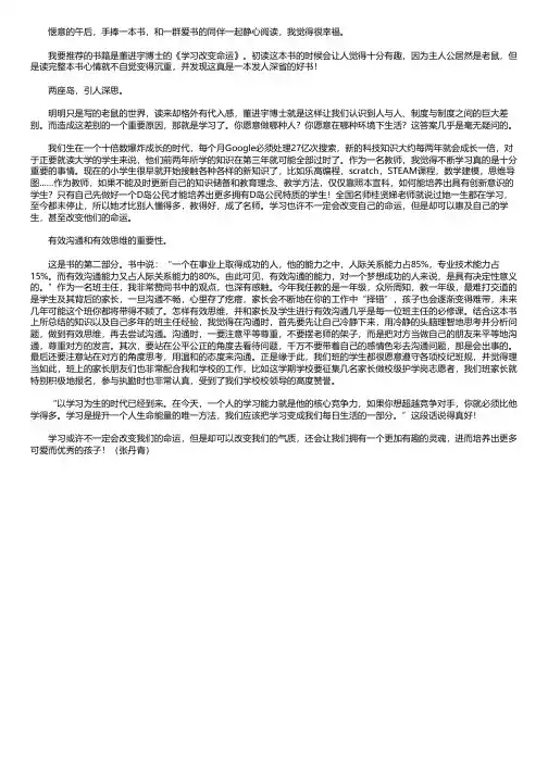 学习改变命运读后感