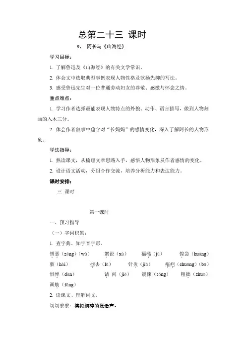 《阿长与山海经》教案