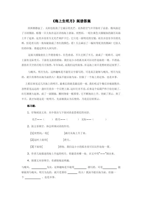 《海上生明月》阅读及答案