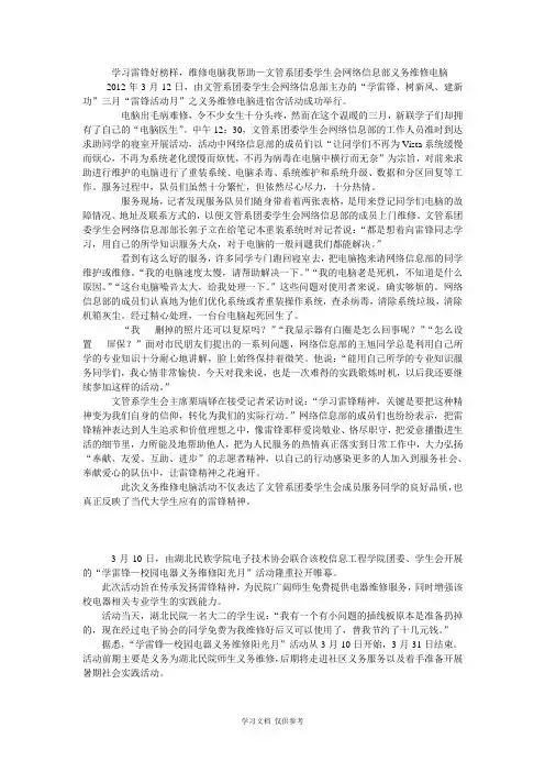 学习雷锋好榜样