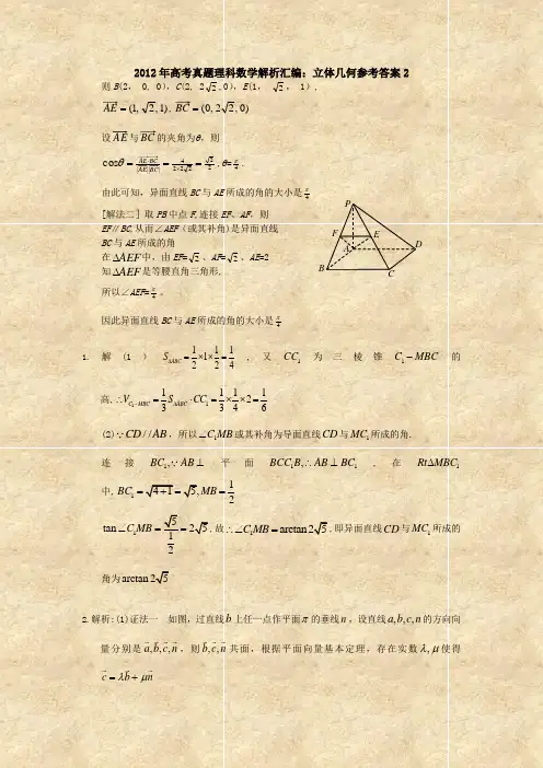 2012年高考真题理科数学解析汇编立体几何参考答案2