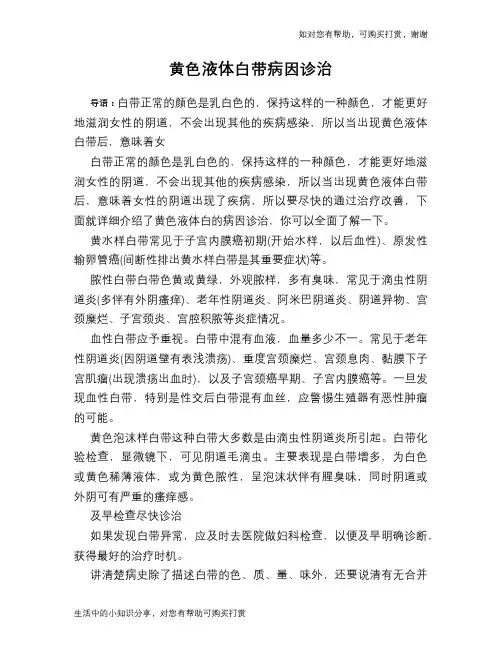 黄色液体白带病因诊治