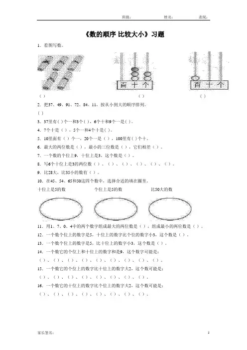 人教版一年级数学下册 数的顺序 比较大小练习题1