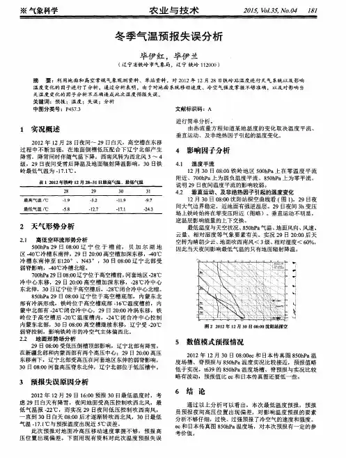 冬季气温预报失误分析