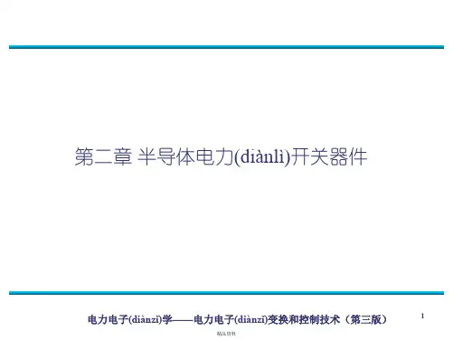 电力电子学-第三章