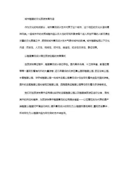 景观设计在旅游发展中的应用