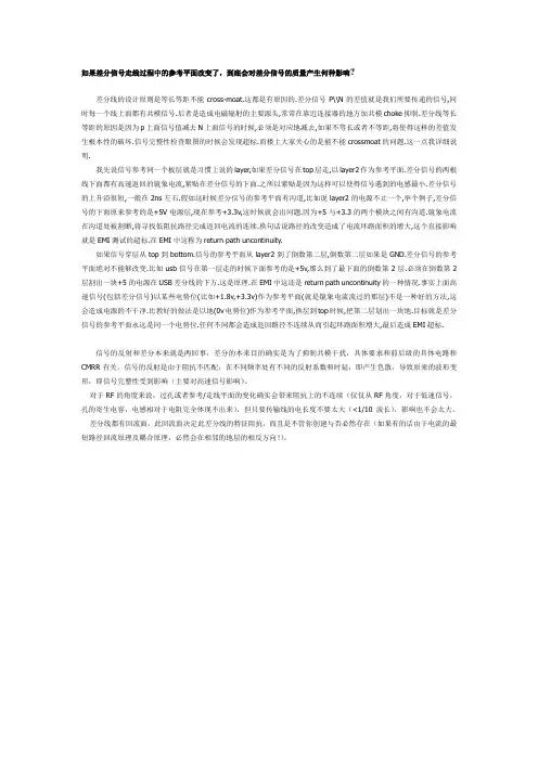1_差分信号原理与分析