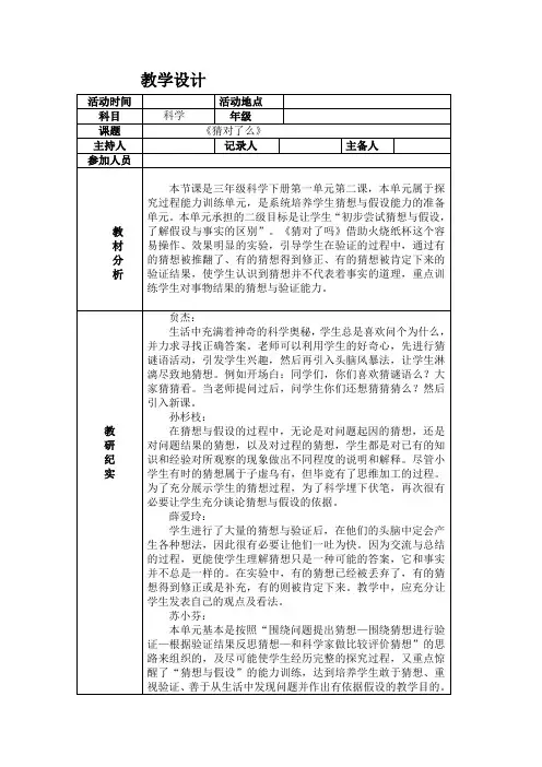 三年级下册科学教案《猜对了吗》大象版
