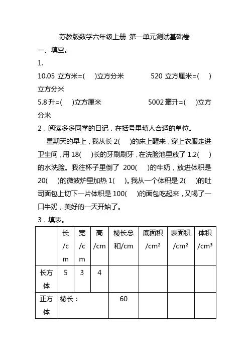 六年级上册数学试题- 第一单元测试基础卷苏教版含答案