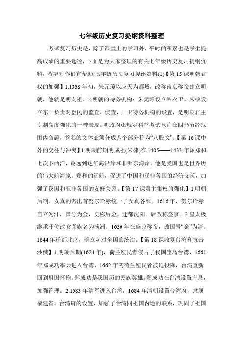 七年级历史复习提纲资料整理