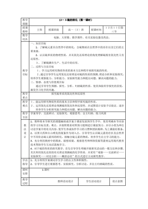 硫的转化教案