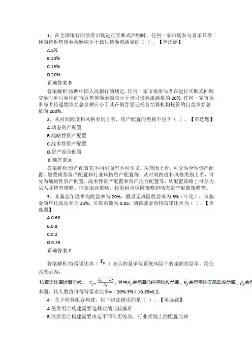 北京乐考网-基金从业资格考试《基金基础知识》真题3