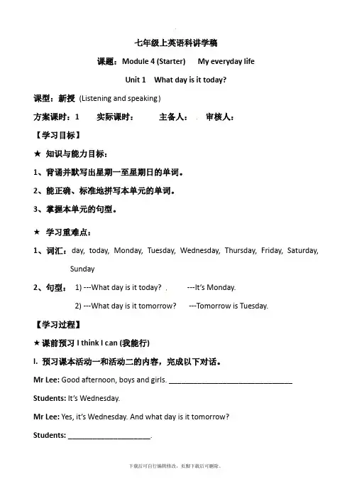 外研版英语七年级上册Starter Module 4 Unit 1  What day is it 