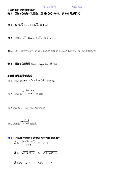 高一数学函数经典题目及答案