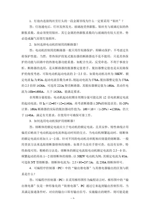 百问百答(电气仪表类)