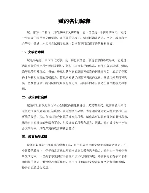赋的名词解释