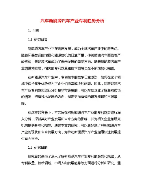 汽车新能源汽车产业专利趋势分析