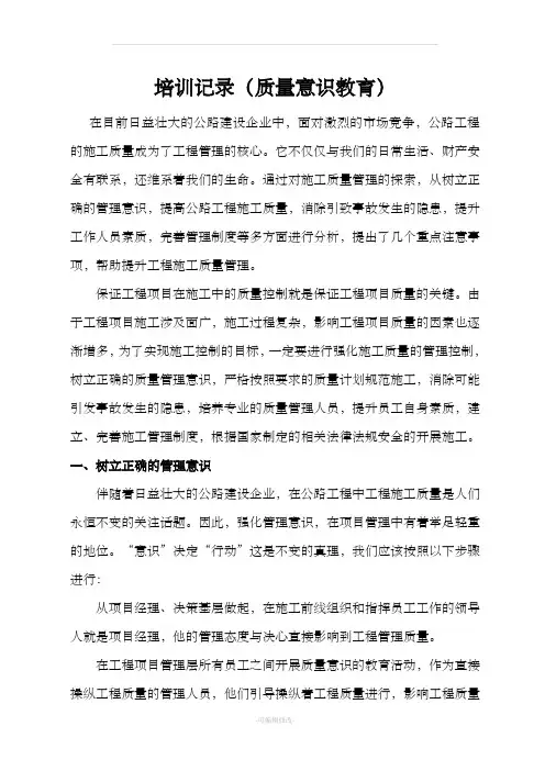 质量意识培训记录