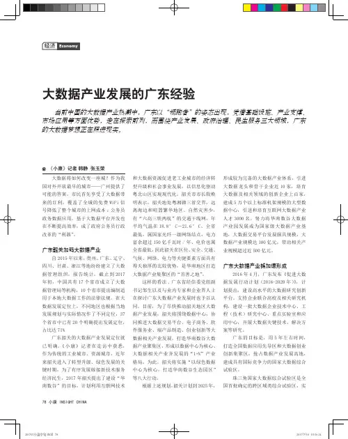 大数据产业发展的广东经验