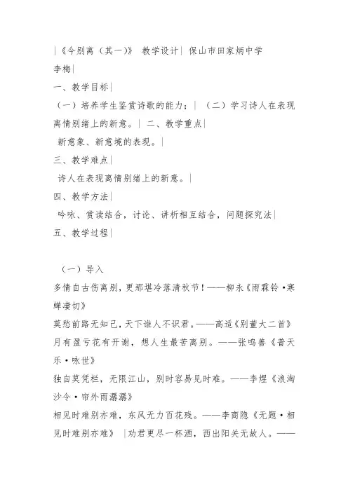 人教高中选修中国古代诗歌散文《 今别离(其一) 黄遵》李梅教案PPT课件 一等奖新名师优质课获奖教学设计