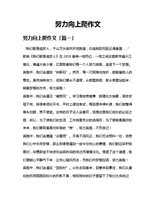 努力向上爬作文