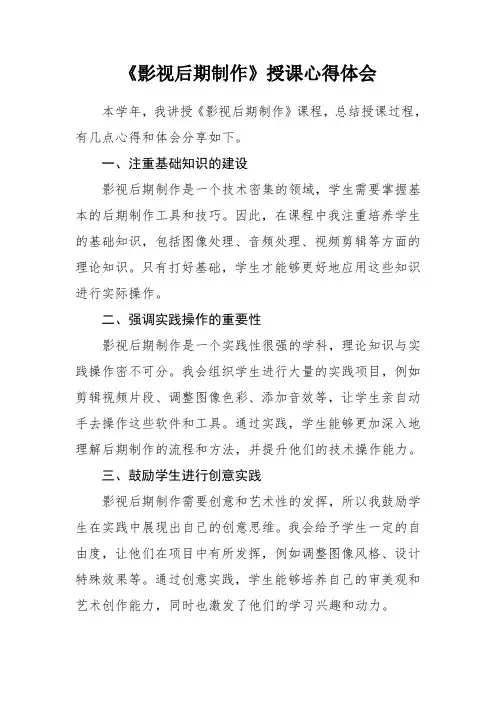 中职影视后期制作课程教学心得体会