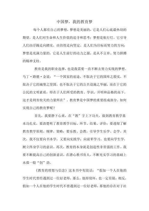 中国梦,我的教育梦