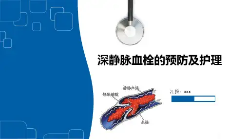 深静脉血栓的预防及护理ppt可编辑全文