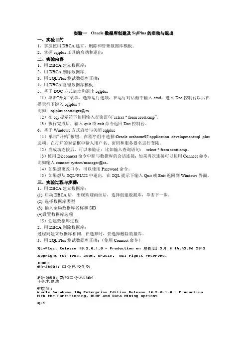 oracle总实验报告