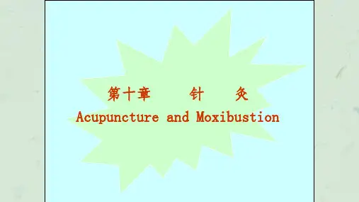 针灸学课件