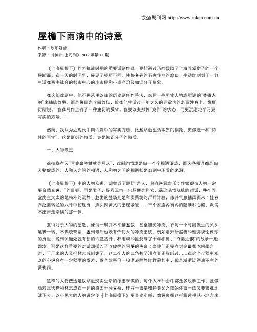 屋檐下雨滴中的诗意