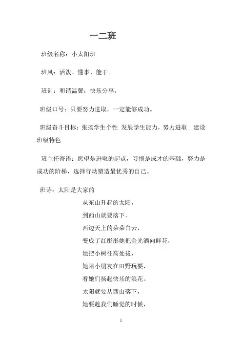 小学一年级班级名称、班风、班训、班级目标、班主任寄语